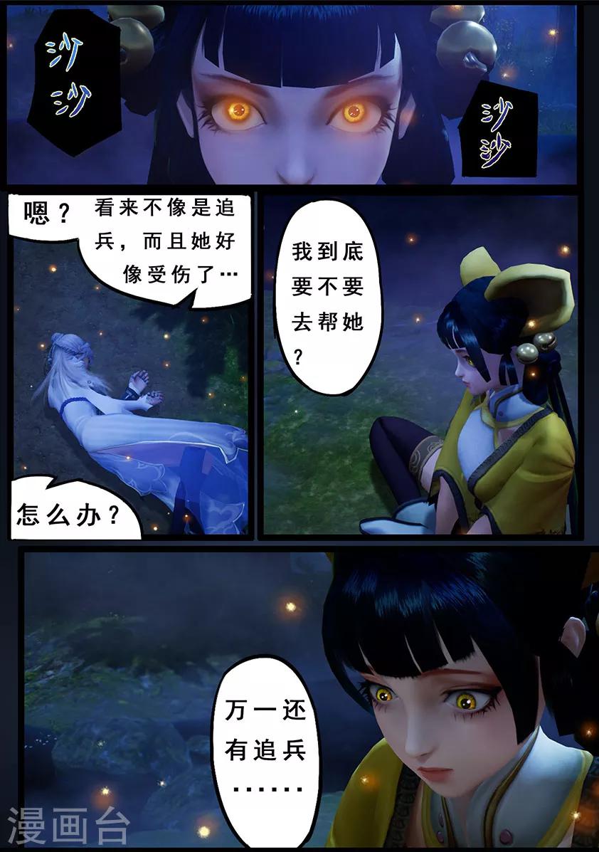 《守墓笔记之少年机关师》第115话 蛊王（下） 第16页