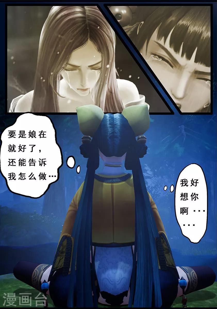 《守墓笔记之少年机关师》第115话 蛊王（下） 第17页