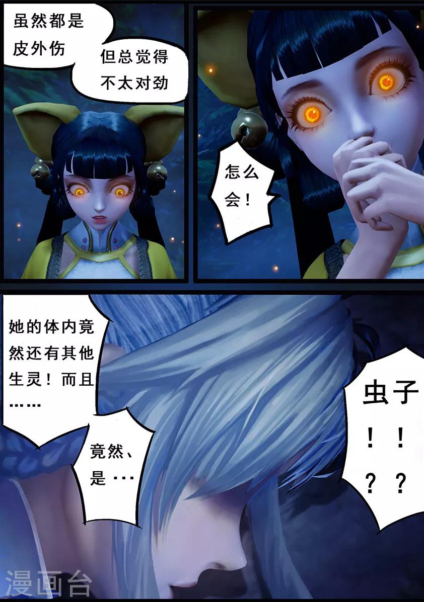 《守墓笔记之少年机关师》第115话 蛊王（下） 第20页