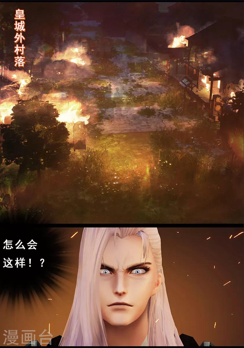 《守墓笔记之少年机关师》第115话 蛊王（下） 第21页
