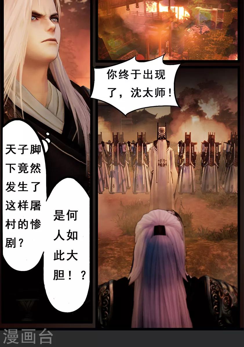 《守墓笔记之少年机关师》第115话 蛊王（下） 第23页
