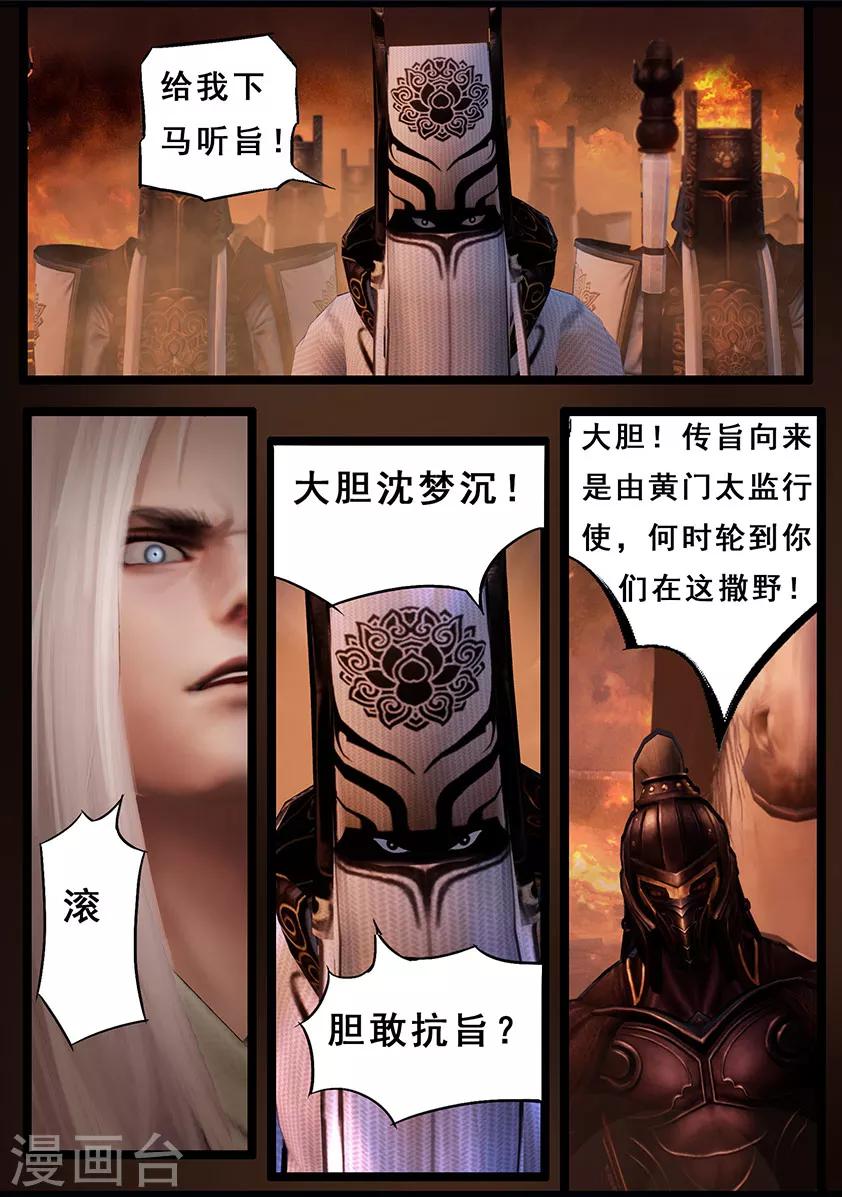 《守墓笔记之少年机关师》第115话 蛊王（下） 第24页