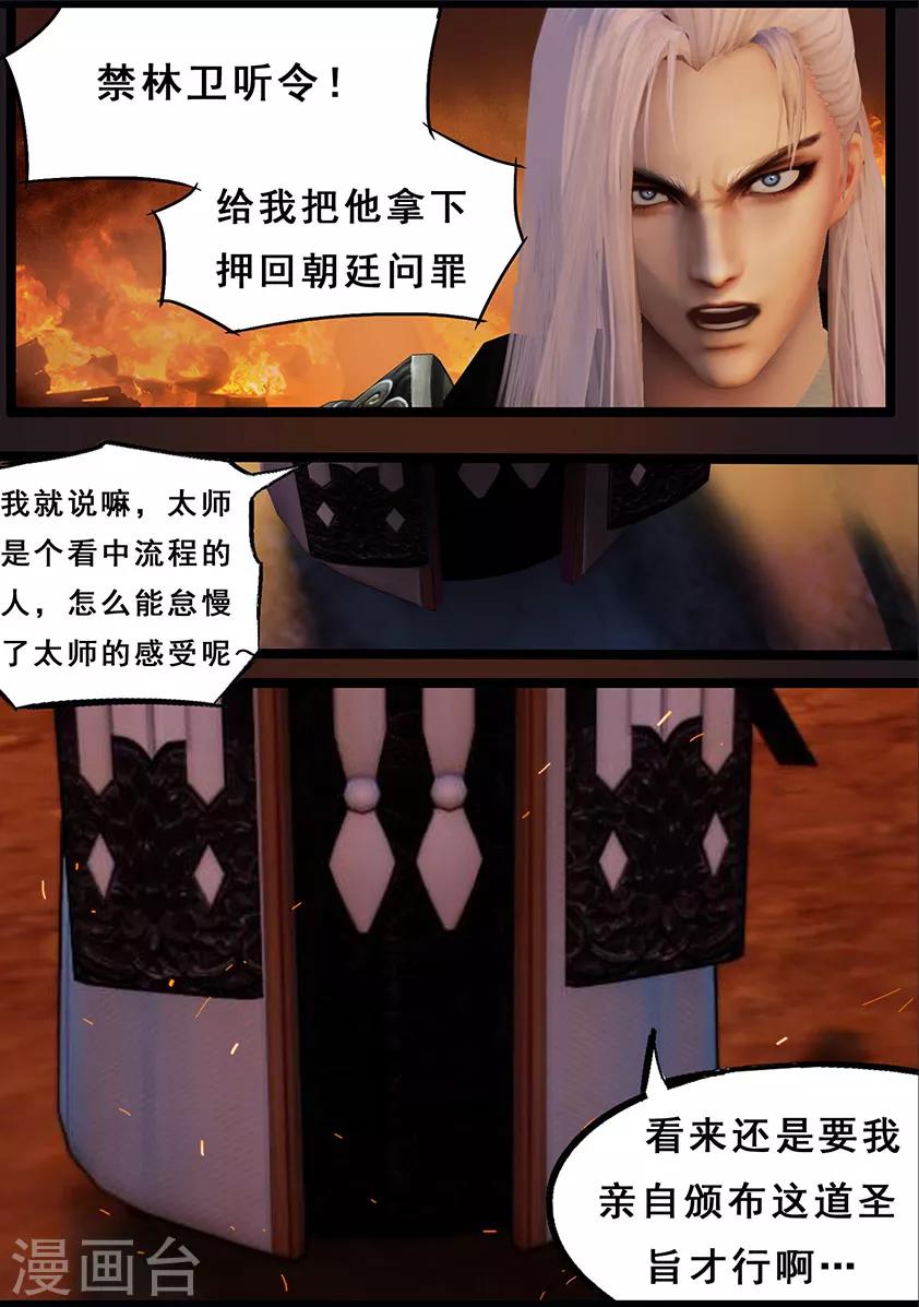 《守墓笔记之少年机关师》第115话 蛊王（下） 第25页