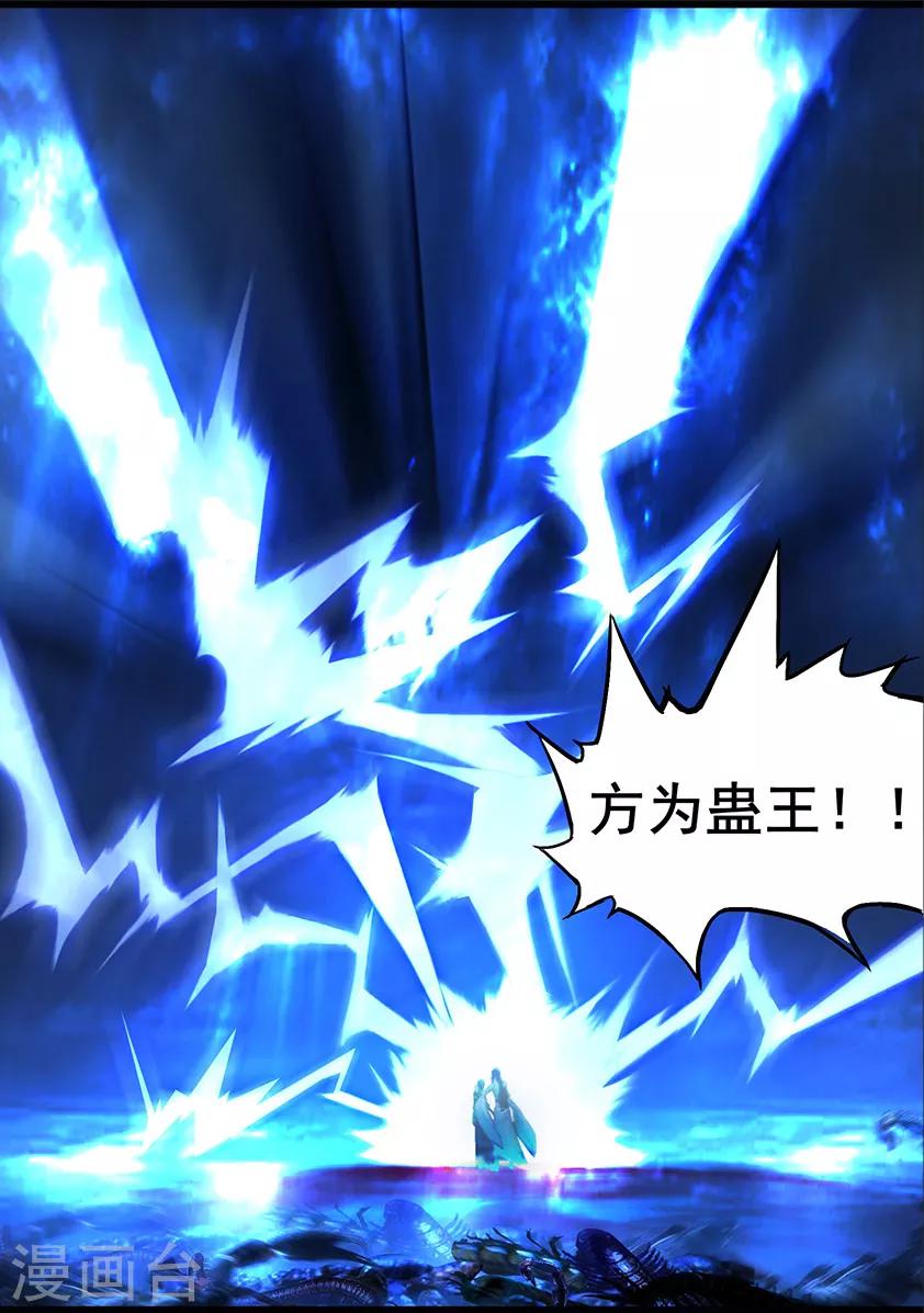 《守墓笔记之少年机关师》第115话 蛊王（下） 第3页