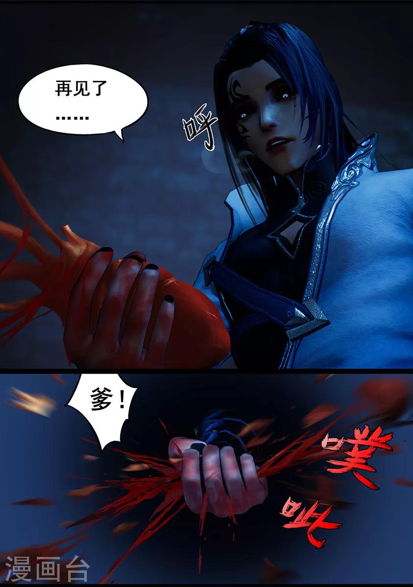 《守墓笔记之少年机关师》第115话 蛊王（下） 第4页