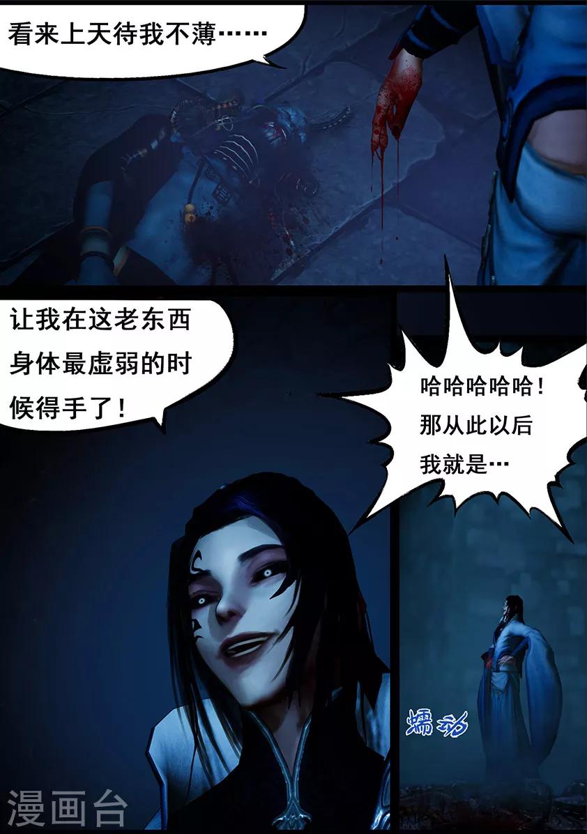 《守墓笔记之少年机关师》第115话 蛊王（下） 第5页