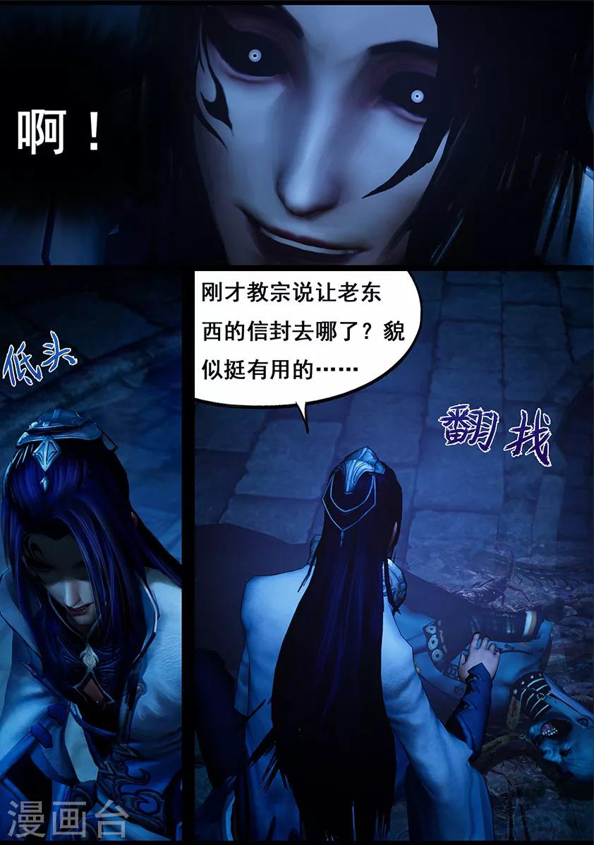 《守墓笔记之少年机关师》第115话 蛊王（下） 第7页