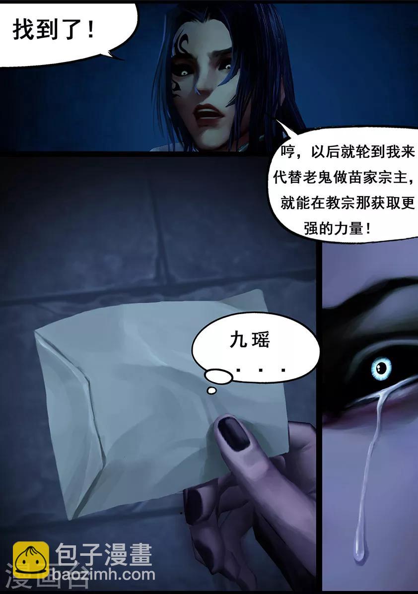 《守墓笔记之少年机关师》第115话 蛊王（下） 第8页