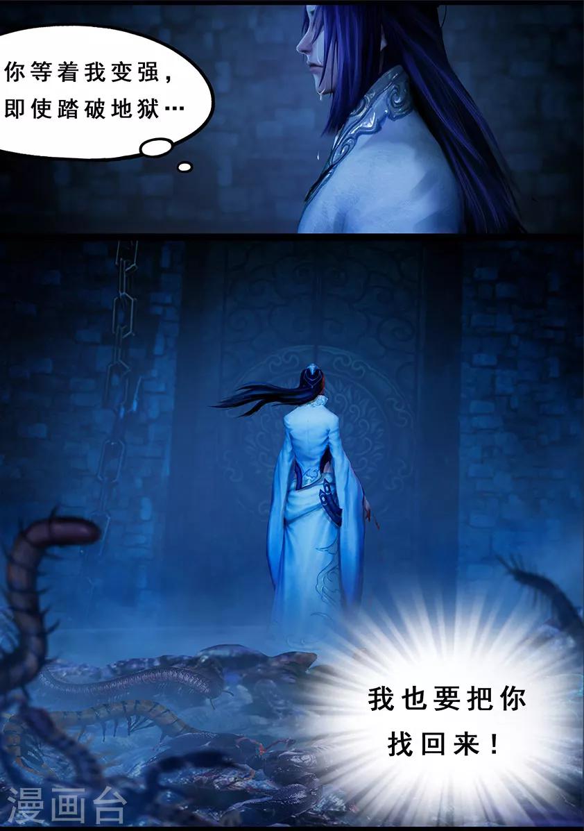 《守墓笔记之少年机关师》第115话 蛊王（下） 第9页