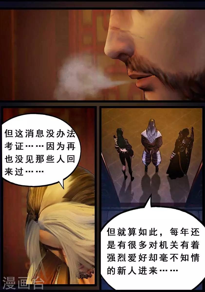 《守墓笔记之少年机关师》第117话 端倪 第11页