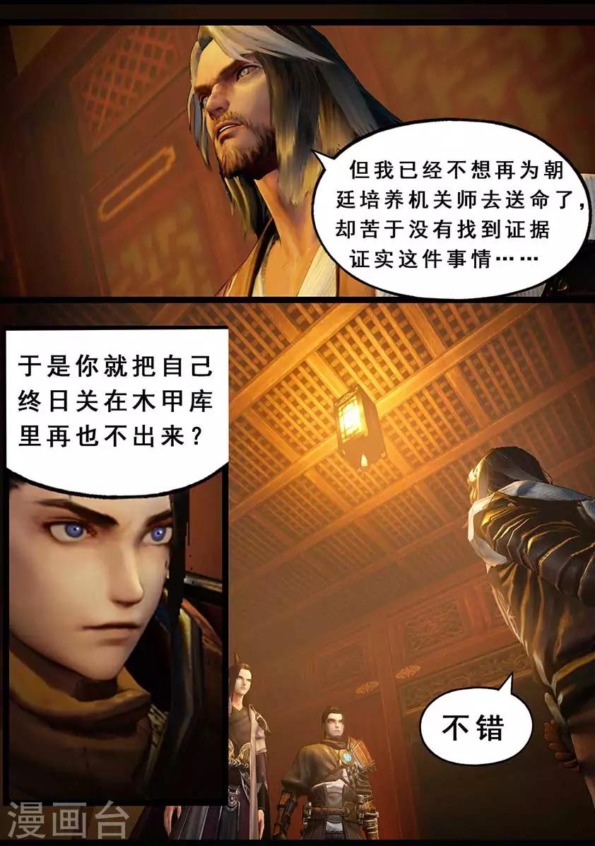 《守墓笔记之少年机关师》第117话 端倪 第12页