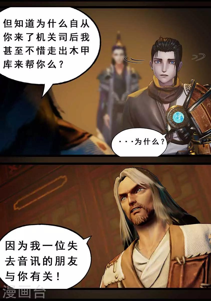 《守墓笔记之少年机关师》第117话 端倪 第13页