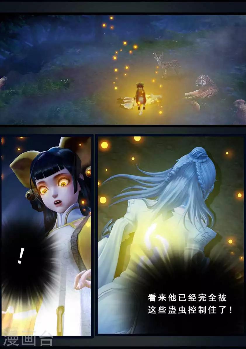 《守墓笔记之少年机关师》第117话 端倪 第14页