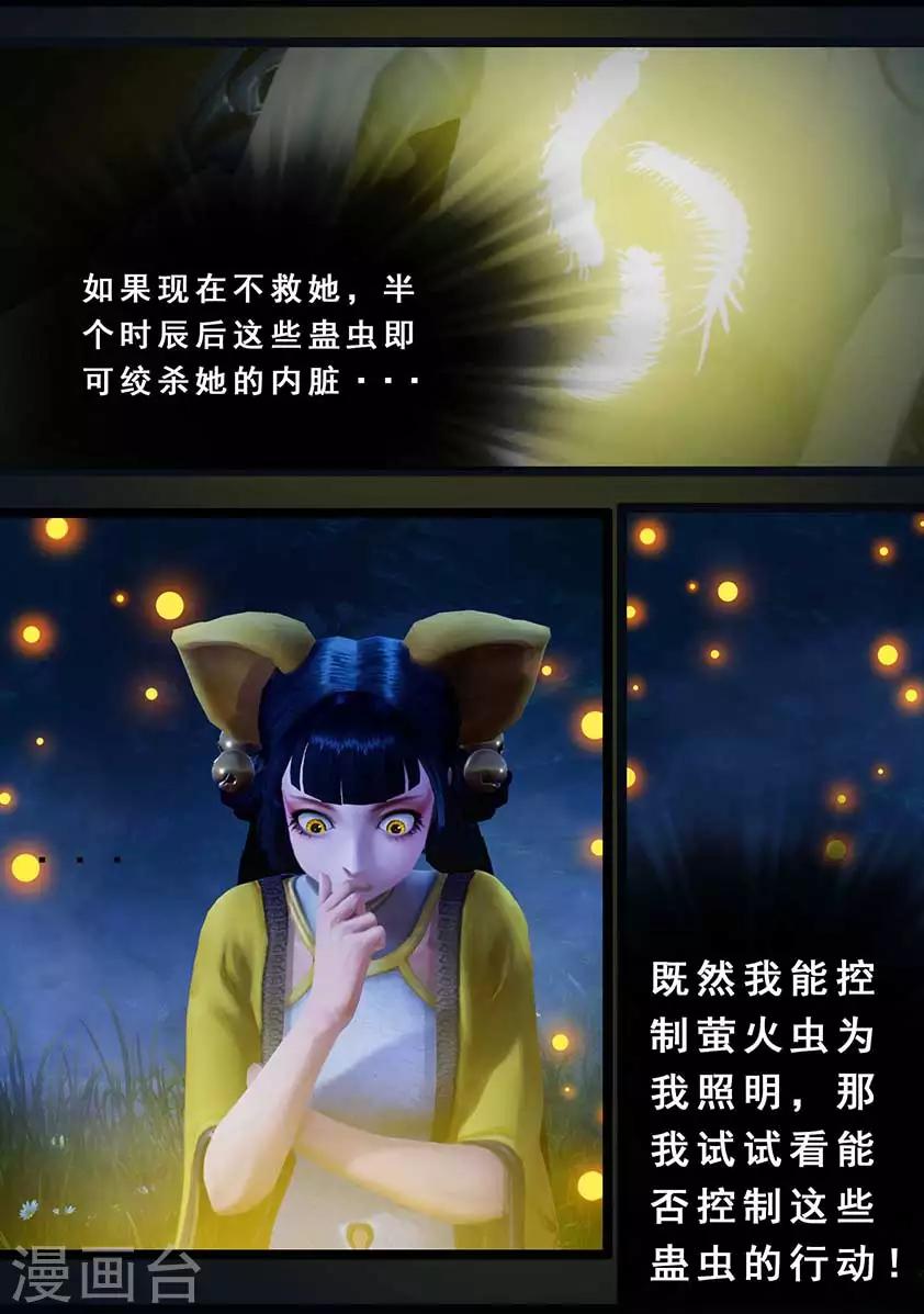 《守墓笔记之少年机关师》第117话 端倪 第15页