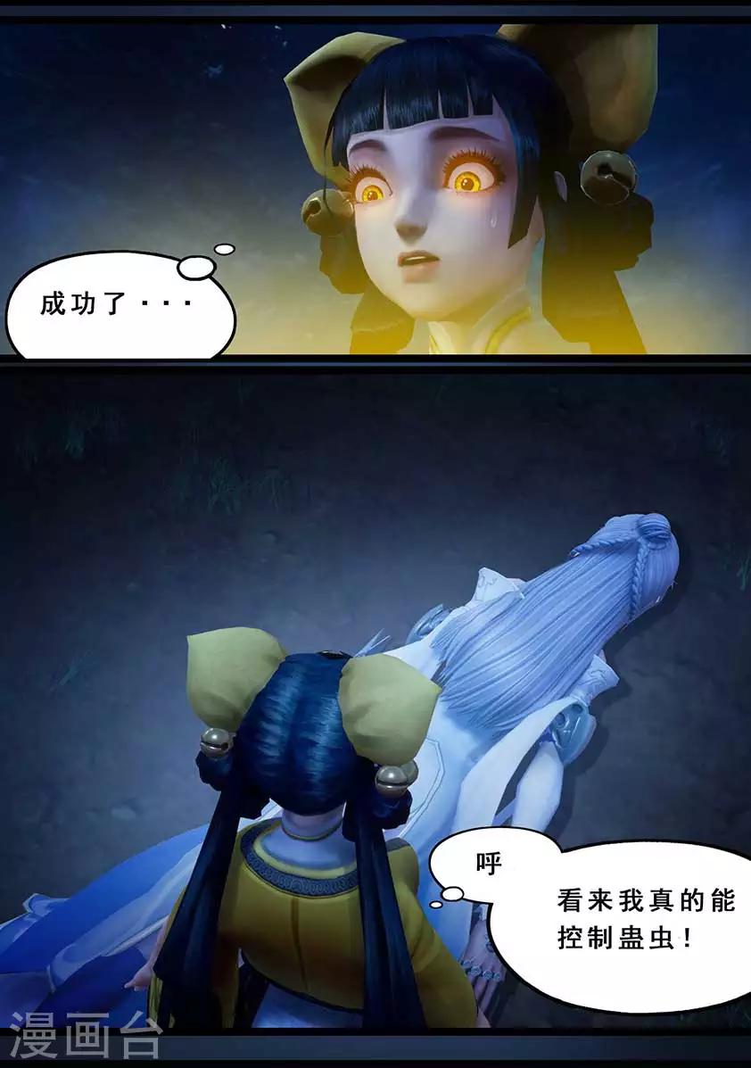 《守墓笔记之少年机关师》第117话 端倪 第17页