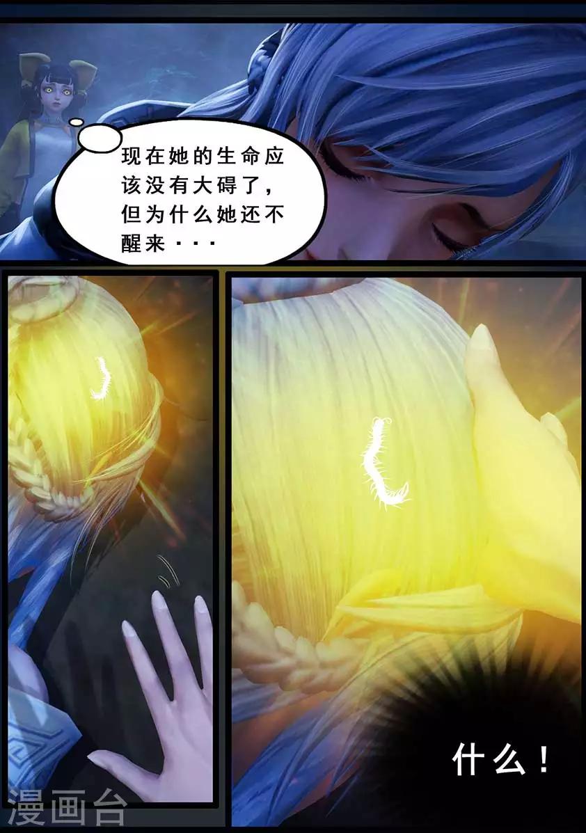 《守墓笔记之少年机关师》第117话 端倪 第18页