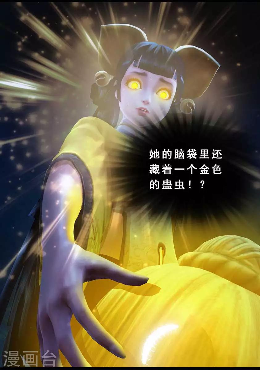《守墓笔记之少年机关师》第117话 端倪 第19页