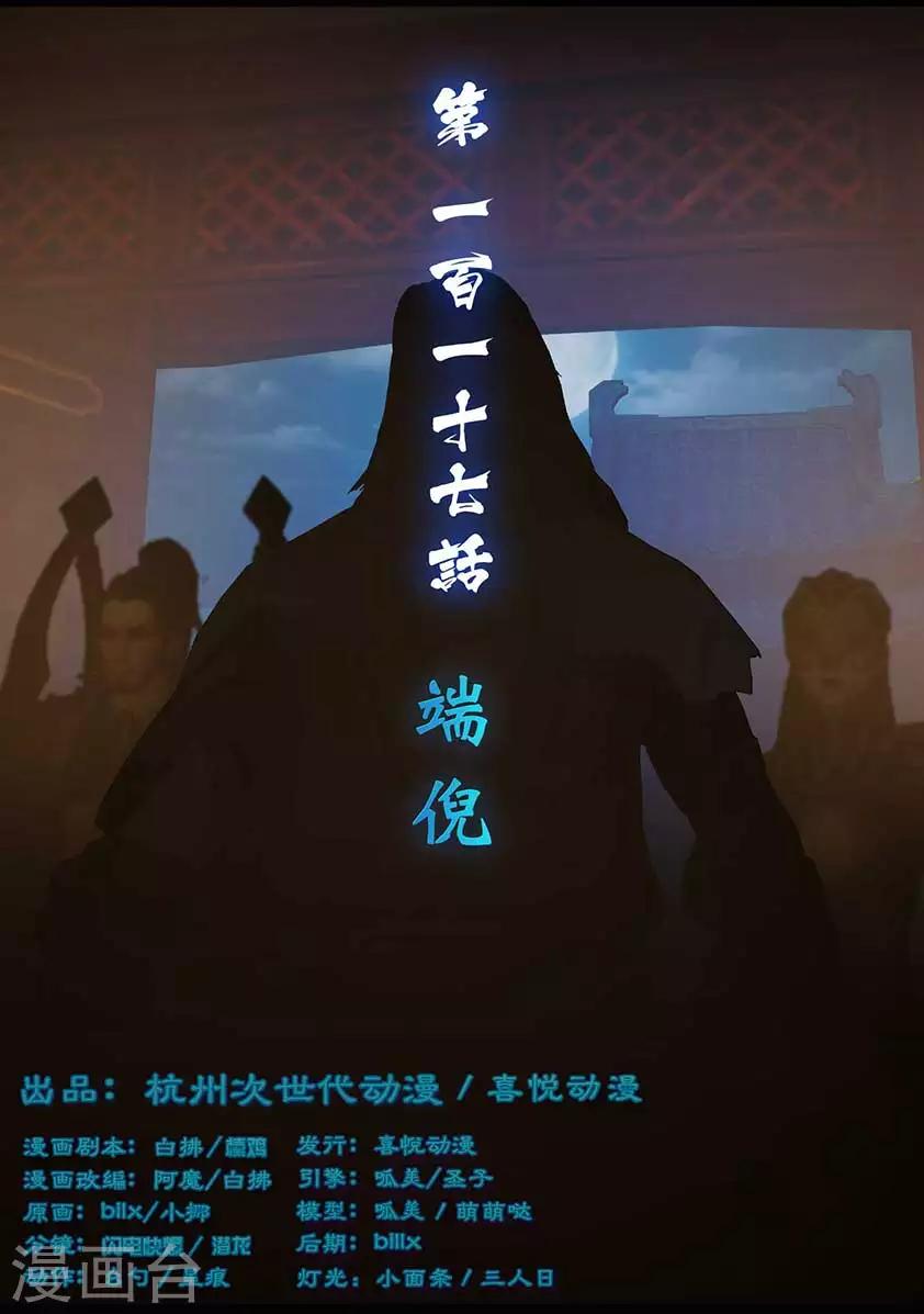 《守墓笔记之少年机关师》第117话 端倪 第1页