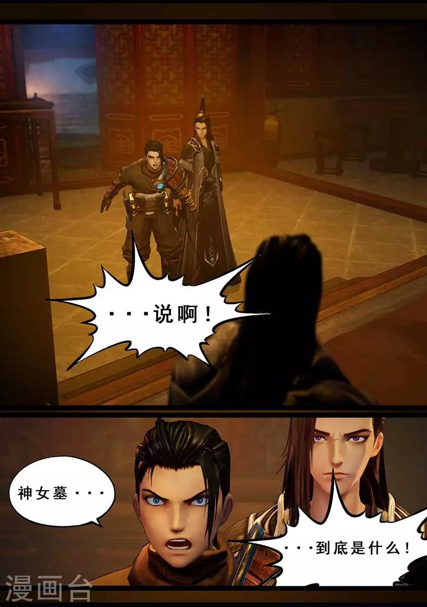 《守墓笔记之少年机关师》第117话 端倪 第2页