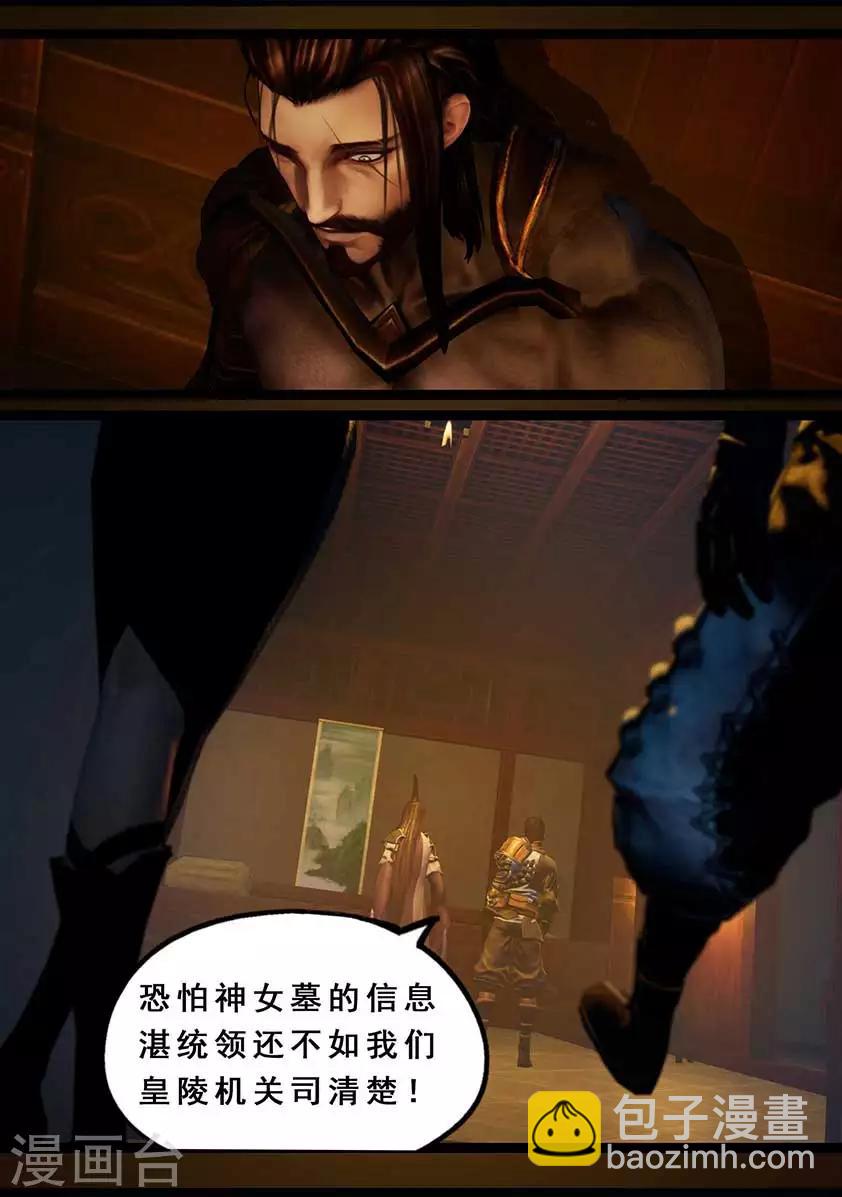 《守墓笔记之少年机关师》第117话 端倪 第3页