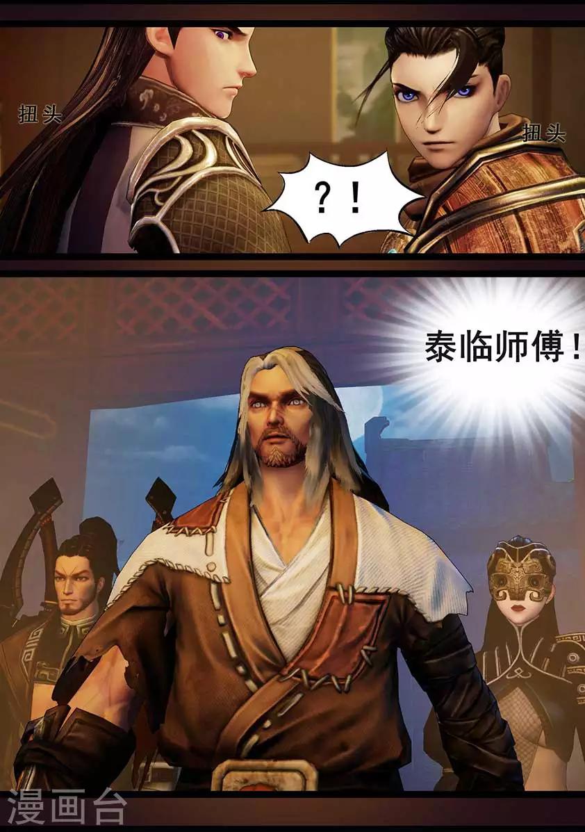 《守墓笔记之少年机关师》第117话 端倪 第4页