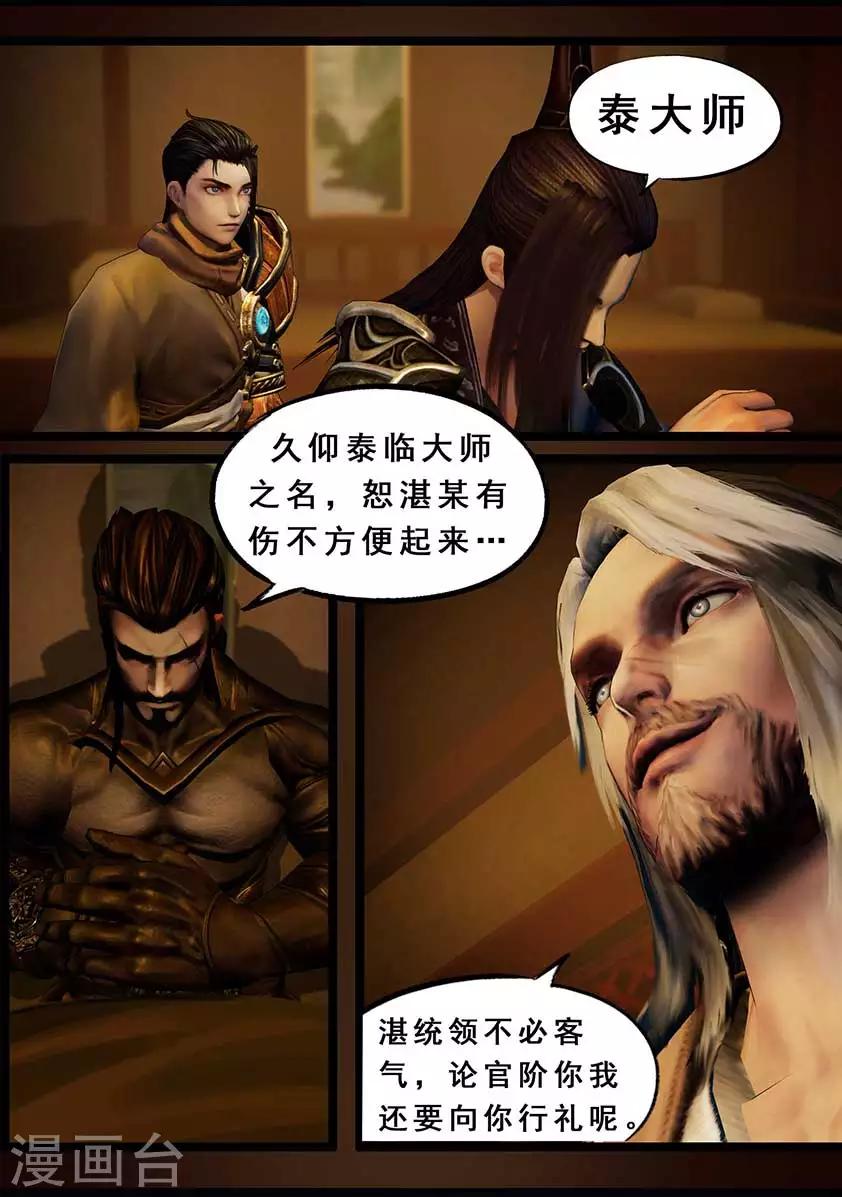 《守墓笔记之少年机关师》第117话 端倪 第5页