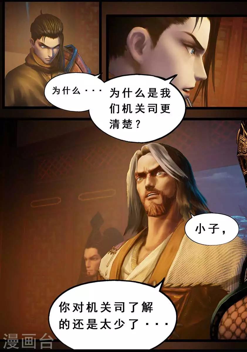 《守墓笔记之少年机关师》第117话 端倪 第6页