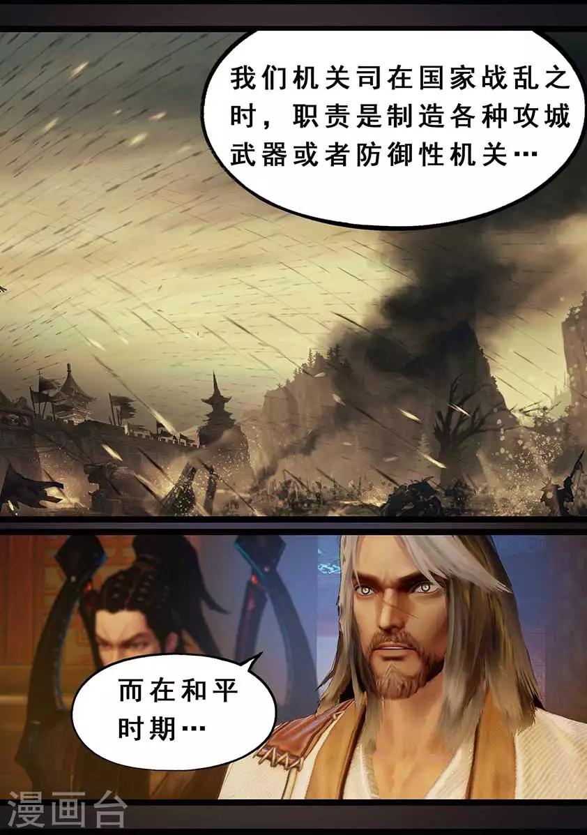 《守墓笔记之少年机关师》第117话 端倪 第7页