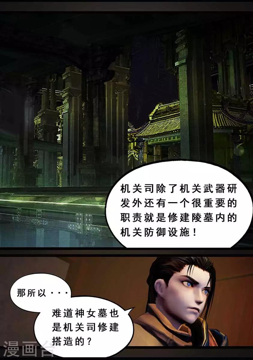 《守墓笔记之少年机关师》第117话 端倪 第8页