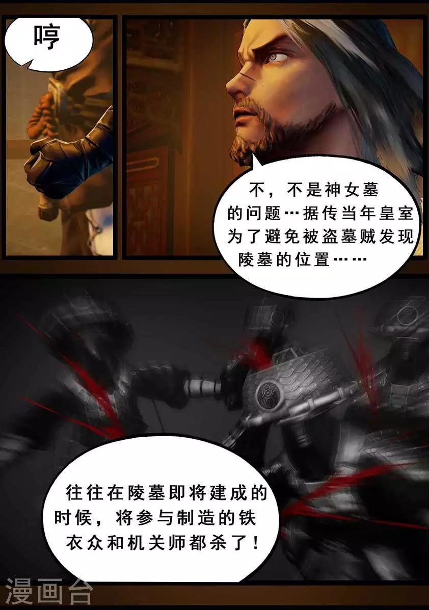 《守墓笔记之少年机关师》第117话 端倪 第9页