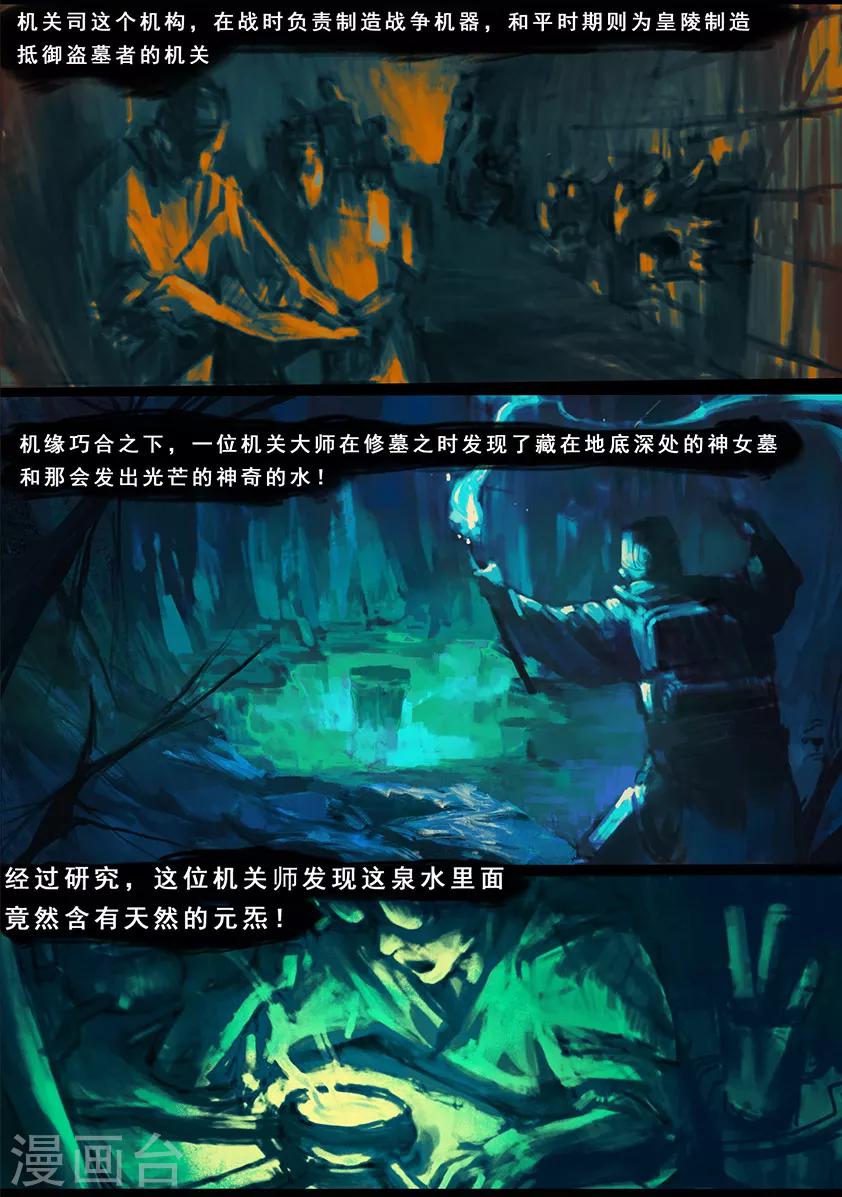 《守墓笔记之少年机关师》第119话 传说 第10页