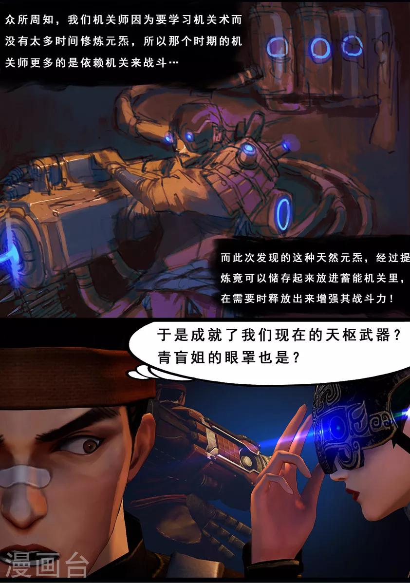《守墓笔记之少年机关师》第119话 传说 第11页