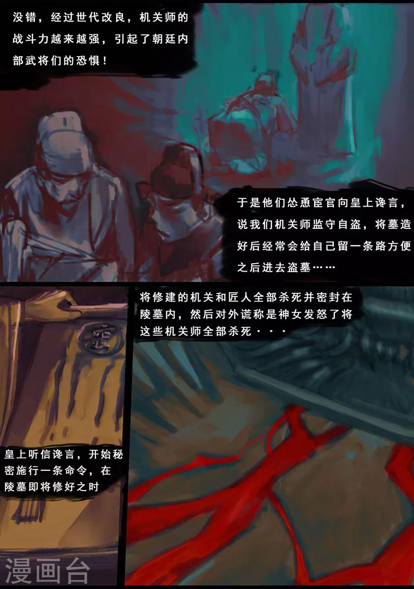 《守墓笔记之少年机关师》第119话 传说 第12页