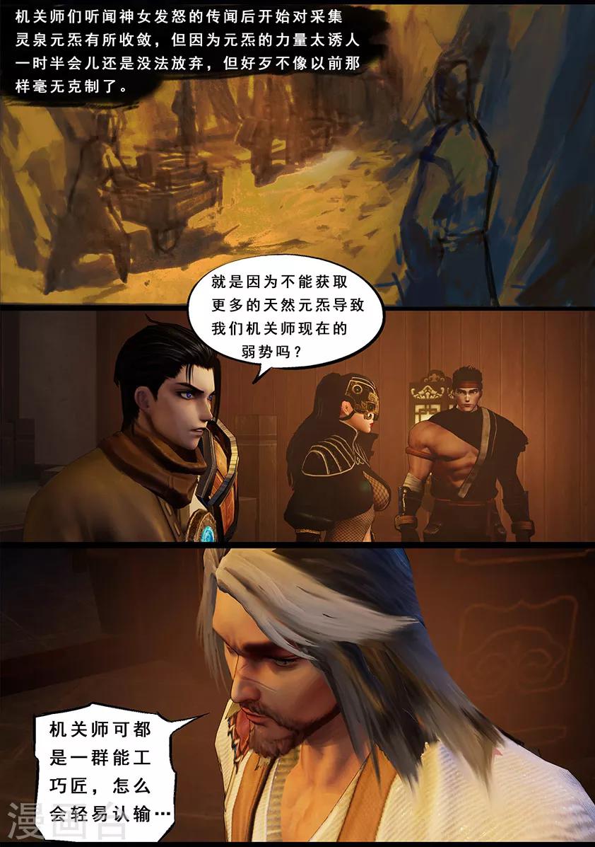 《守墓笔记之少年机关师》第119话 传说 第13页