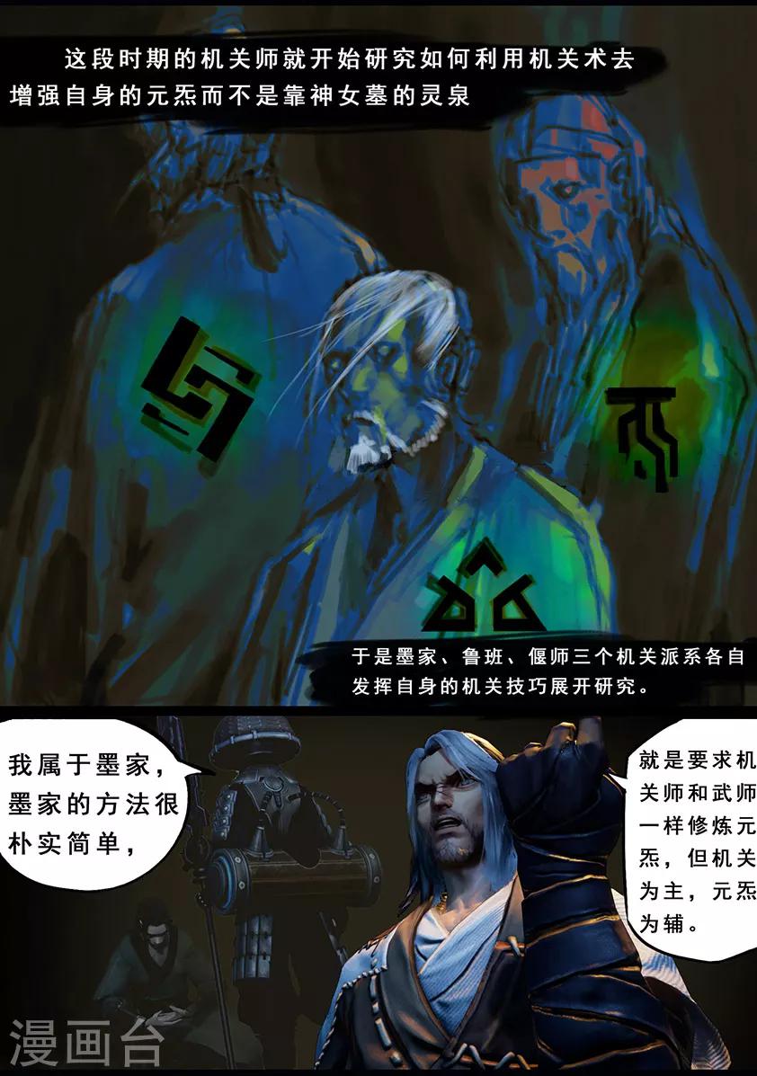 《守墓笔记之少年机关师》第119话 传说 第14页
