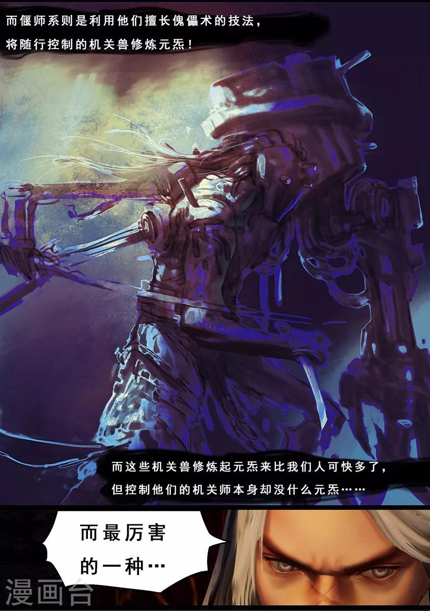 《守墓笔记之少年机关师》第119话 传说 第15页