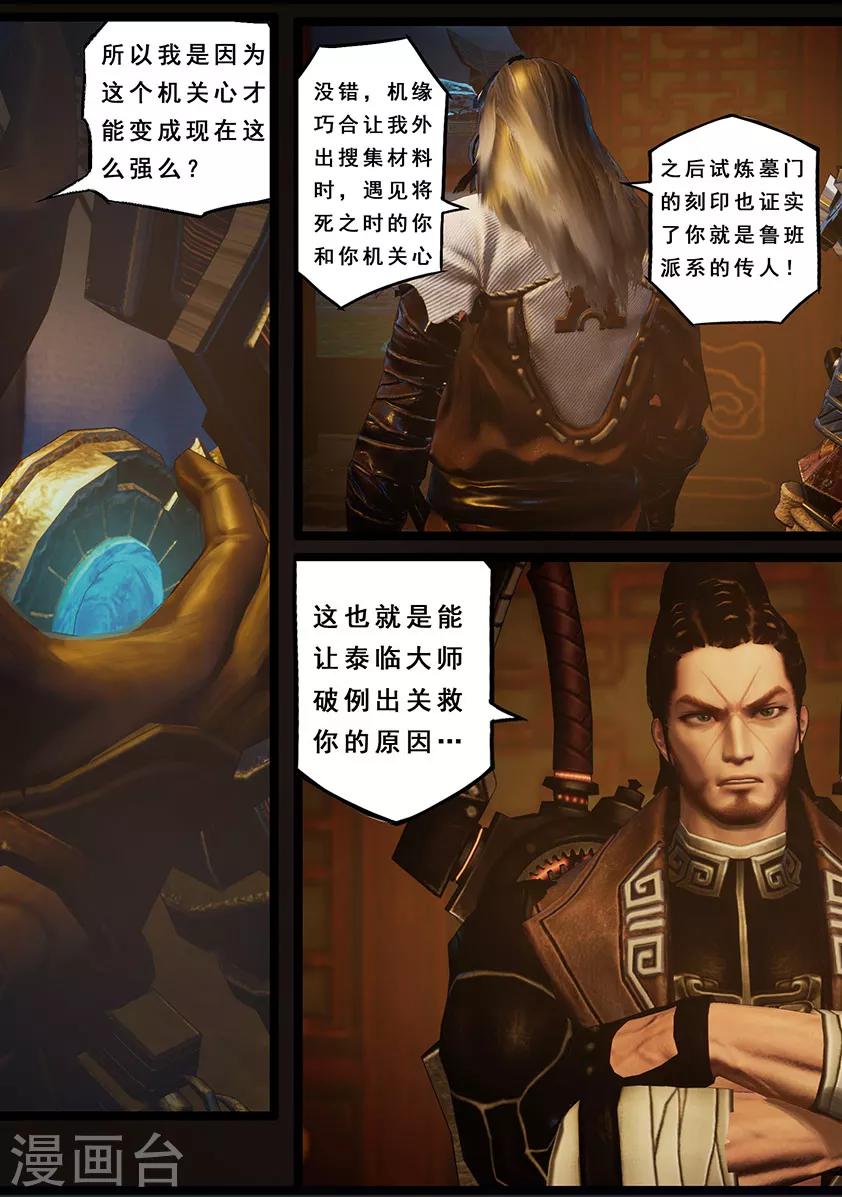 《守墓笔记之少年机关师》第119话 传说 第17页