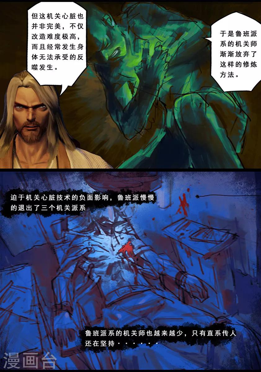 《守墓笔记之少年机关师》第119话 传说 第18页