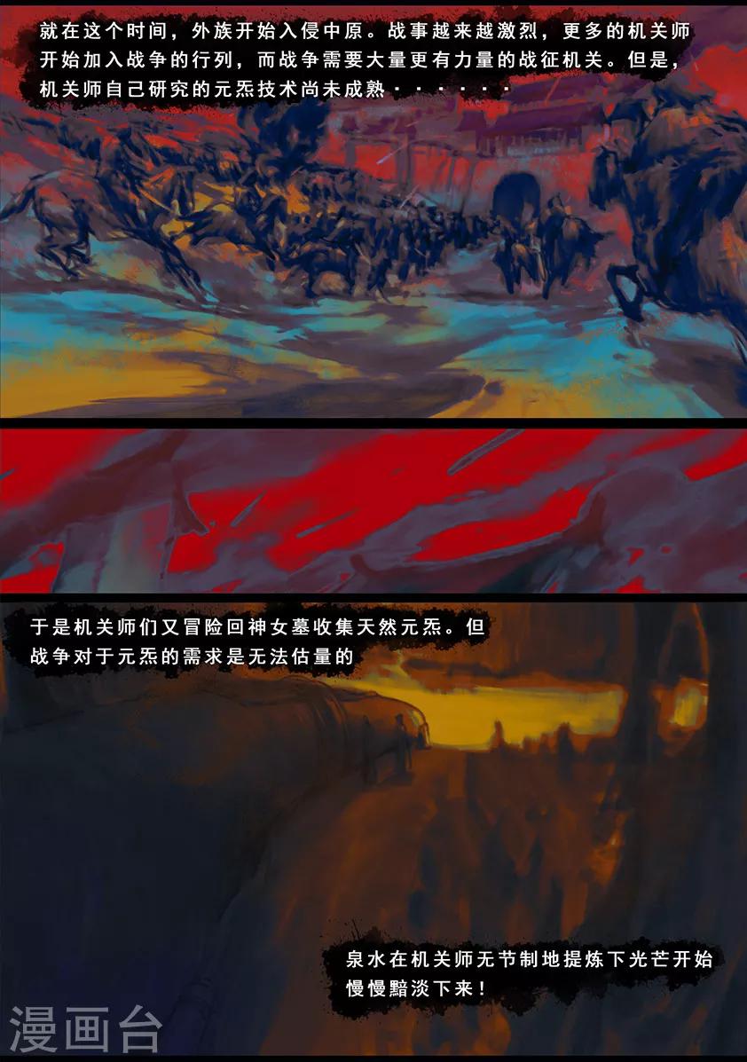 《守墓笔记之少年机关师》第119话 传说 第19页