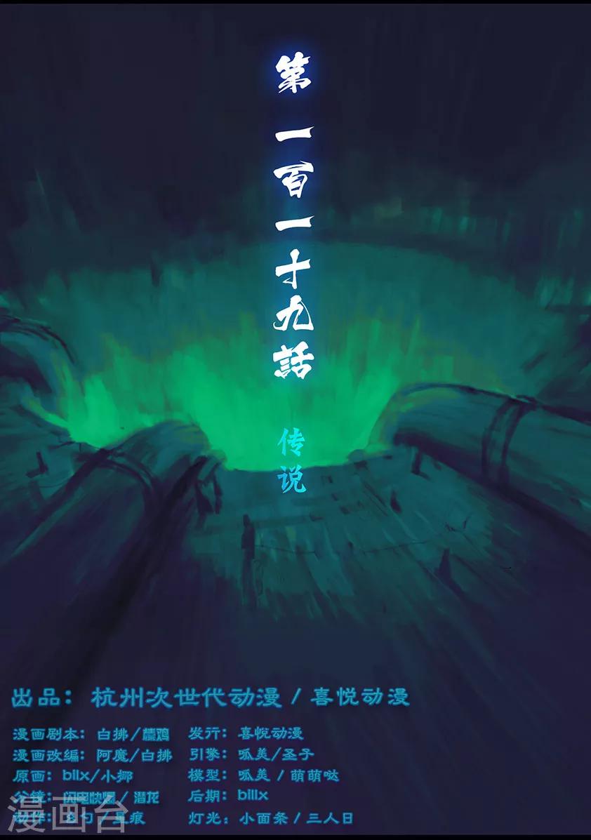 《守墓笔记之少年机关师》第119话 传说 第1页