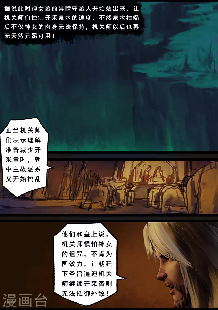 《守墓笔记之少年机关师》第119话 传说 第20页
