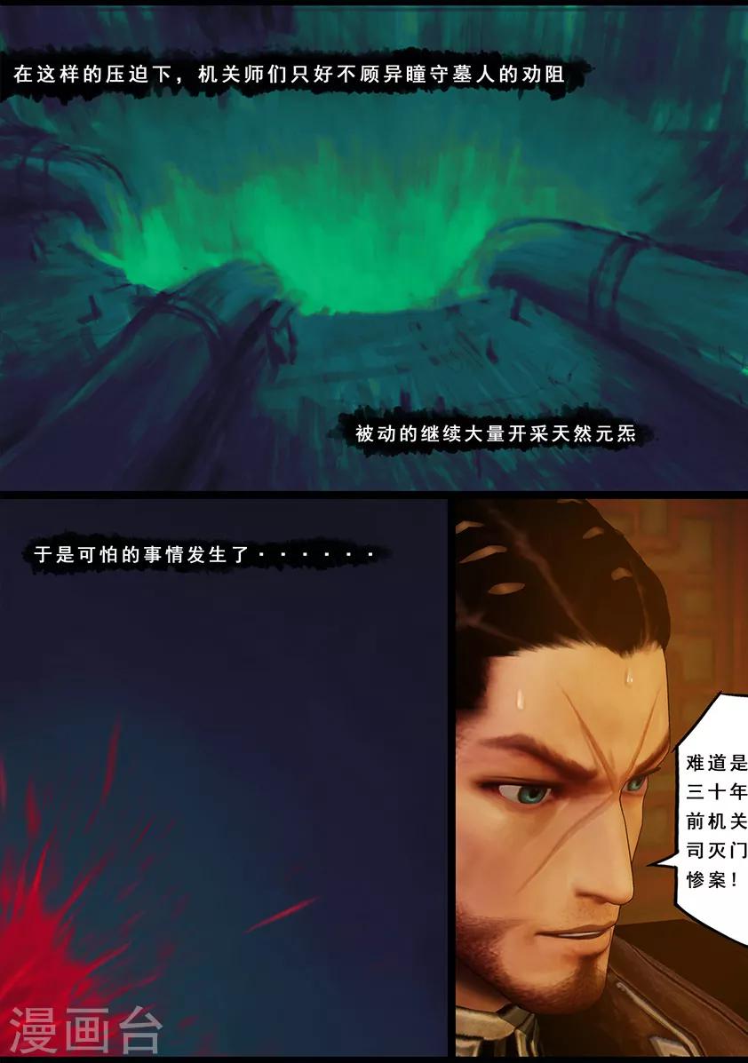 《守墓笔记之少年机关师》第119话 传说 第21页
