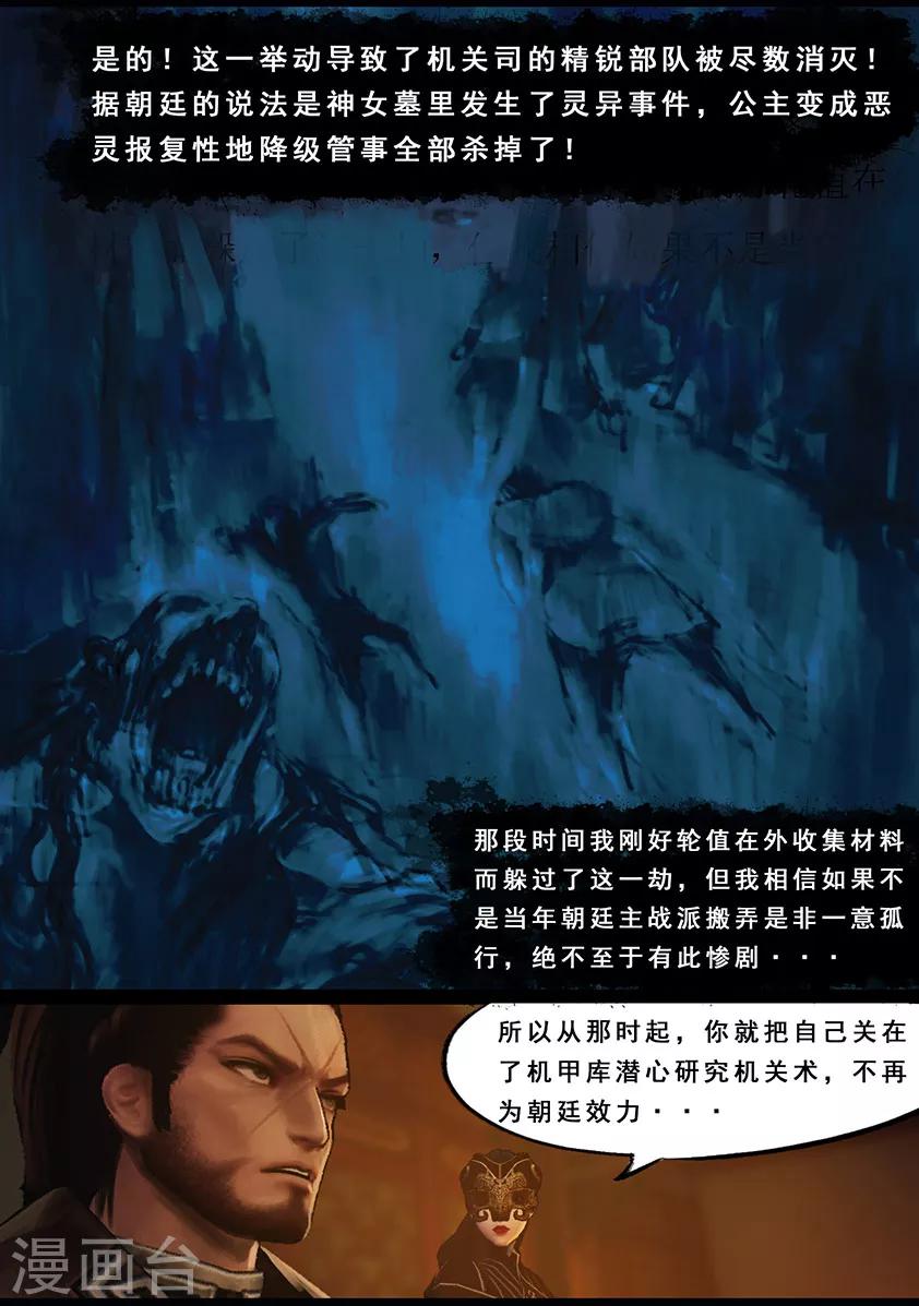 《守墓笔记之少年机关师》第119话 传说 第22页