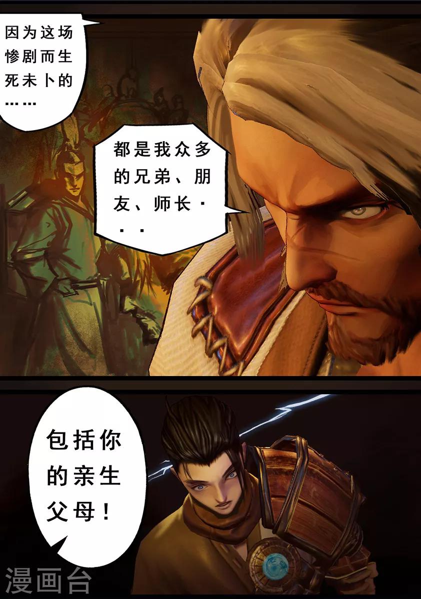 《守墓笔记之少年机关师》第119话 传说 第23页