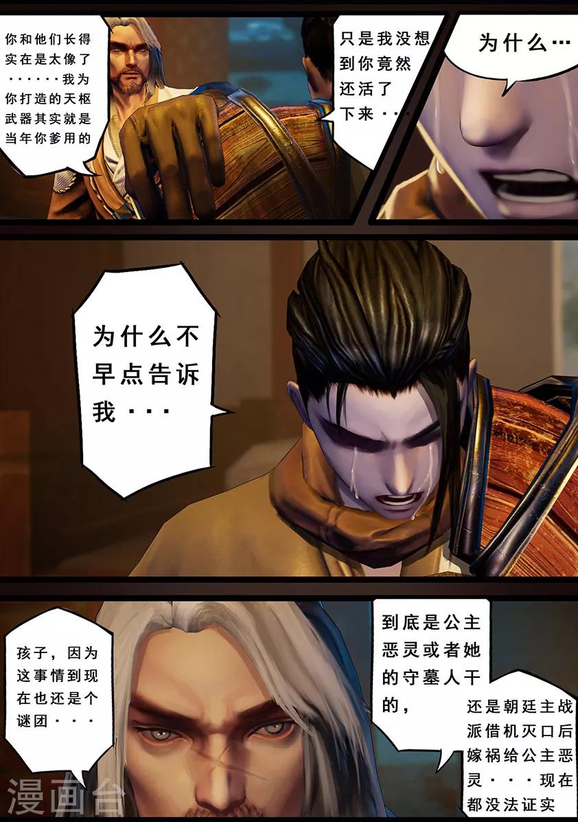 《守墓笔记之少年机关师》第119话 传说 第24页