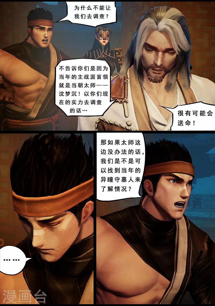《守墓笔记之少年机关师》第119话 传说 第25页