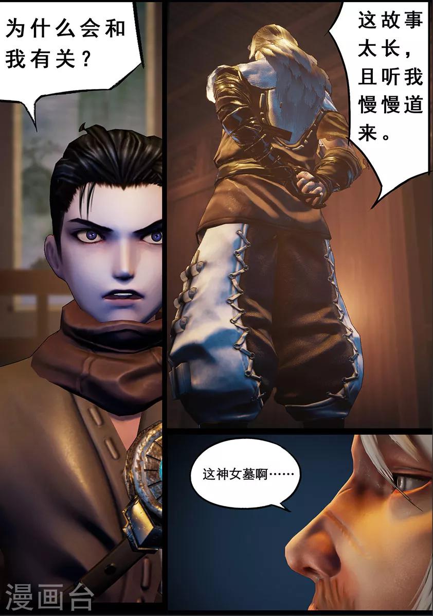 《守墓笔记之少年机关师》第119话 传说 第2页