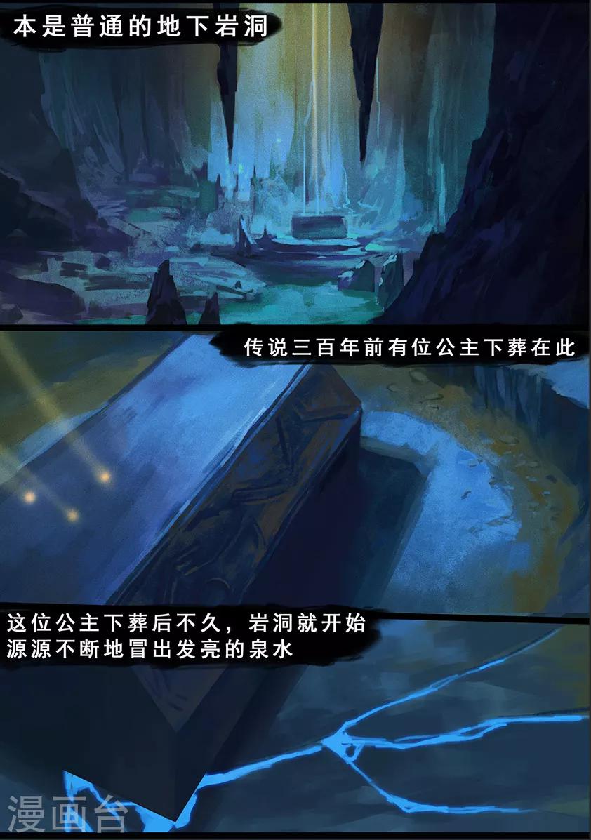 《守墓笔记之少年机关师》第119话 传说 第3页
