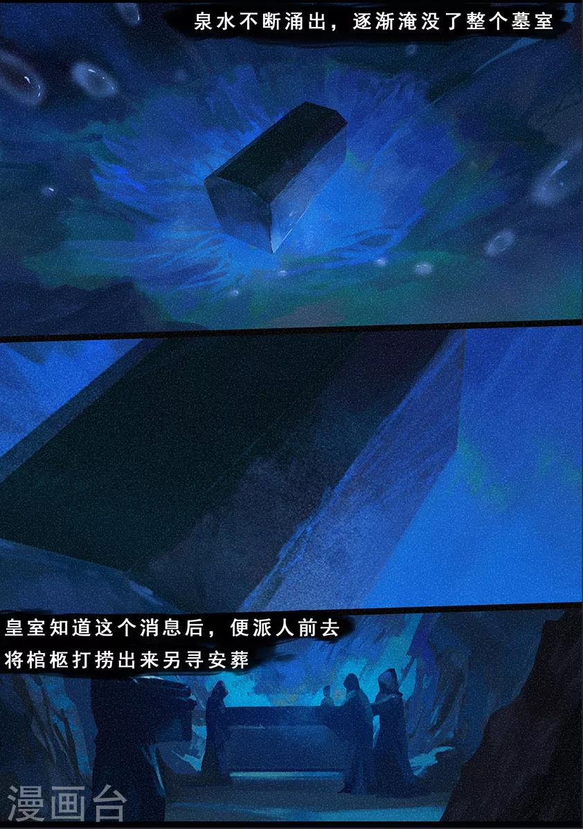 《守墓笔记之少年机关师》第119话 传说 第4页