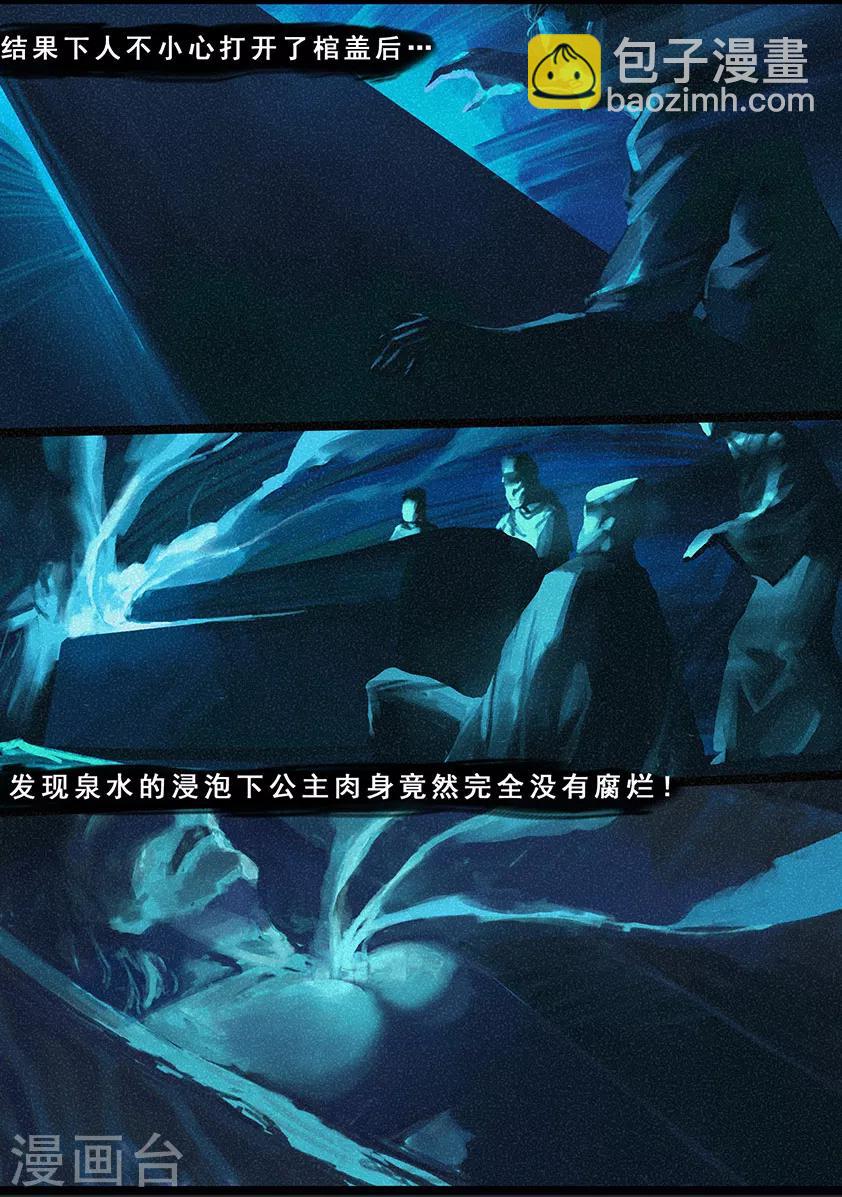 《守墓笔记之少年机关师》第119话 传说 第5页